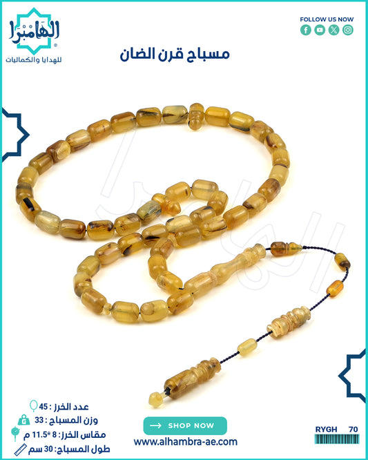 مسباح قرن