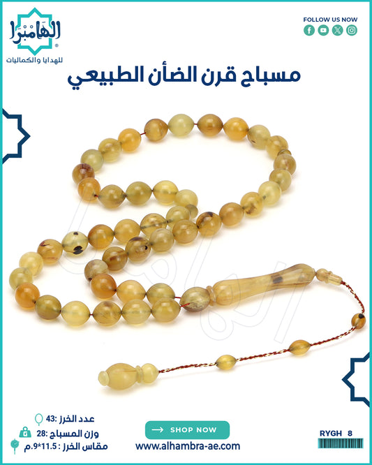 مسباح قرن الضان