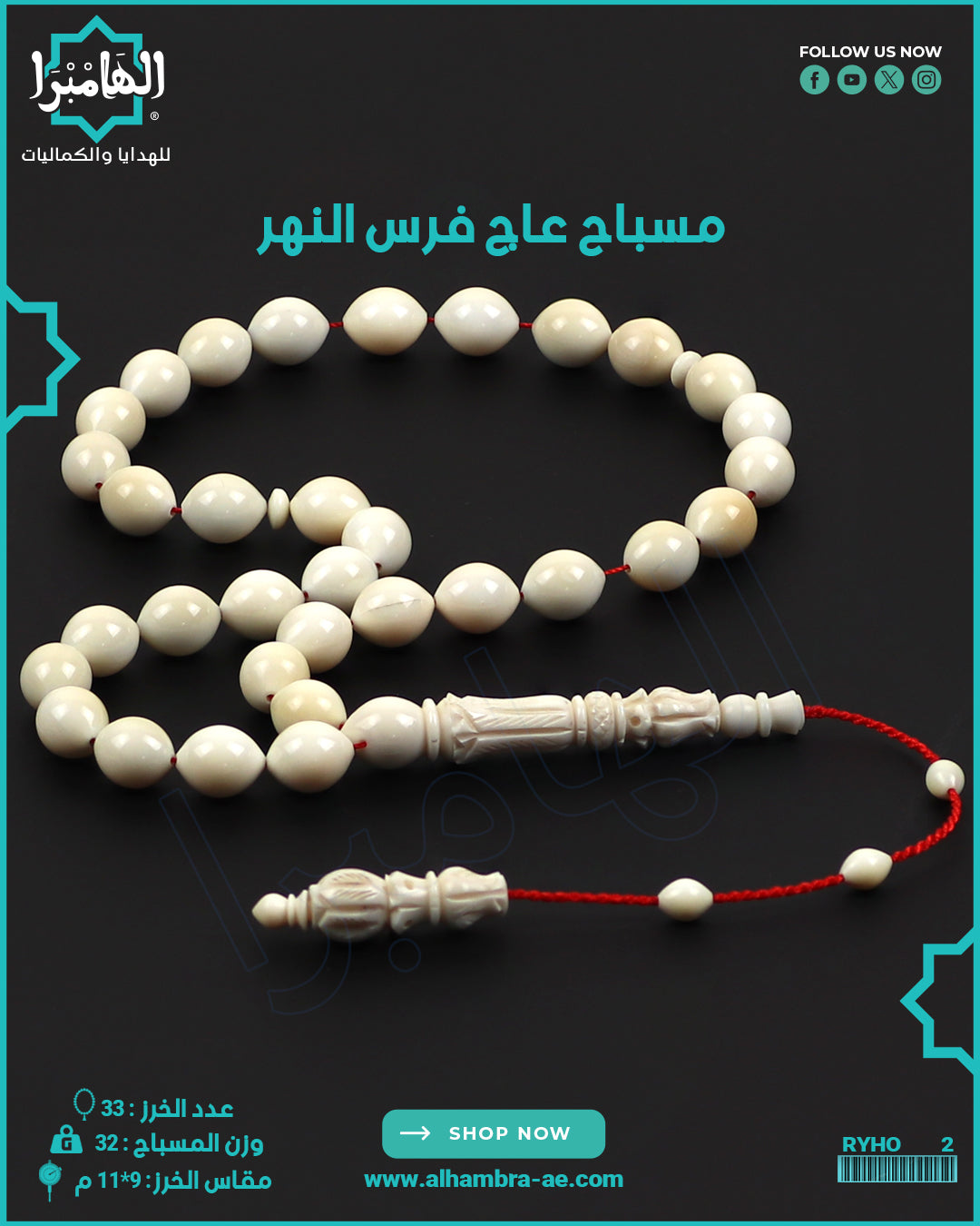 مسباح عاج فرس النهر