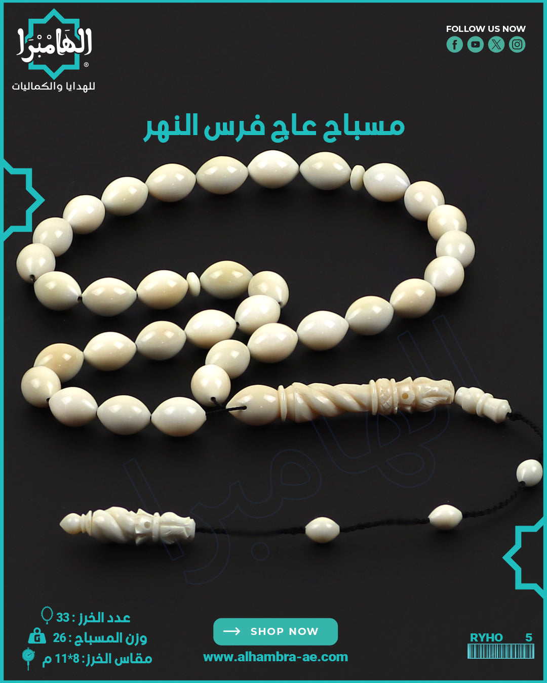 مسباح عاج فرس النهر