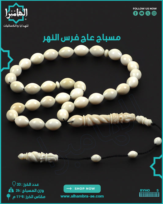 مسباح عاج فرس النهر