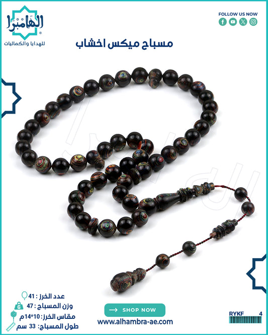 مسباح خشبي