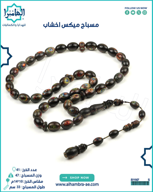 مسباح خشبي