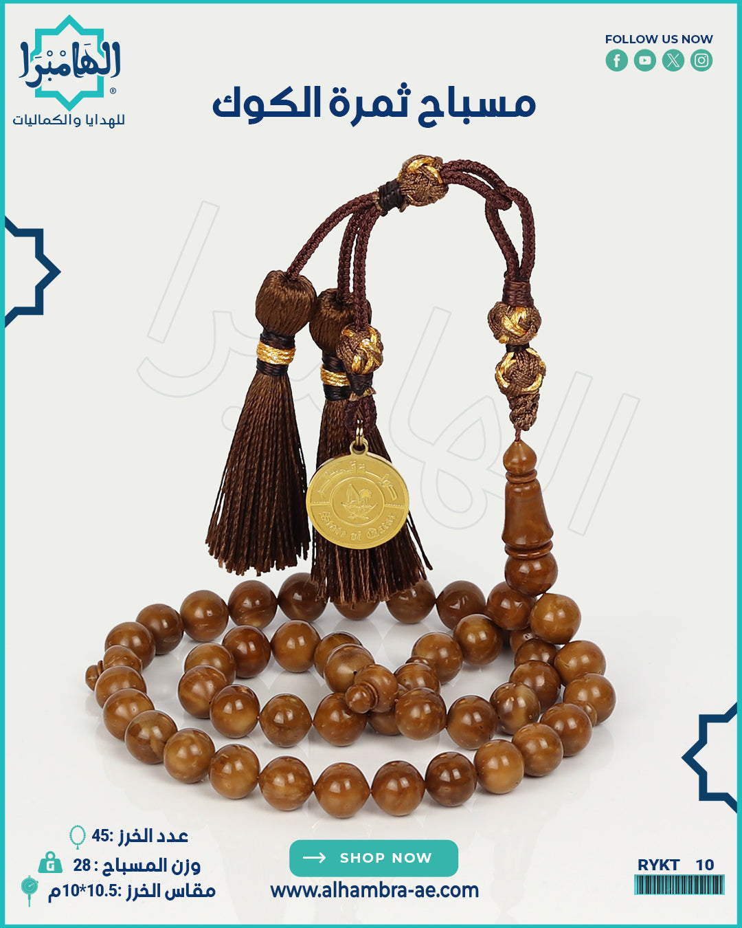 مسباح ثمرة الكوك