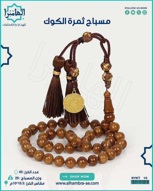 مسباح ثمرة الكوك