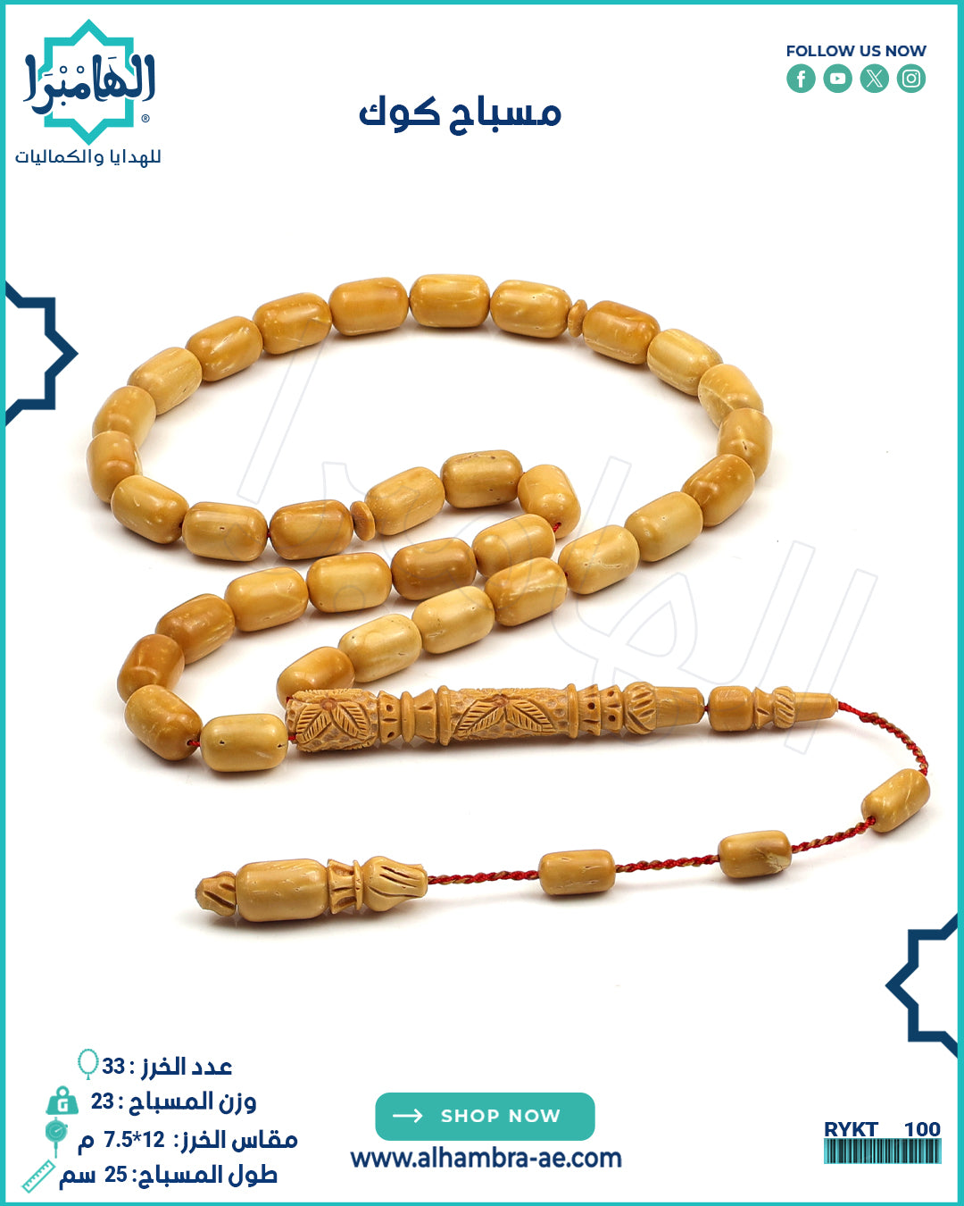 مسباح كوك