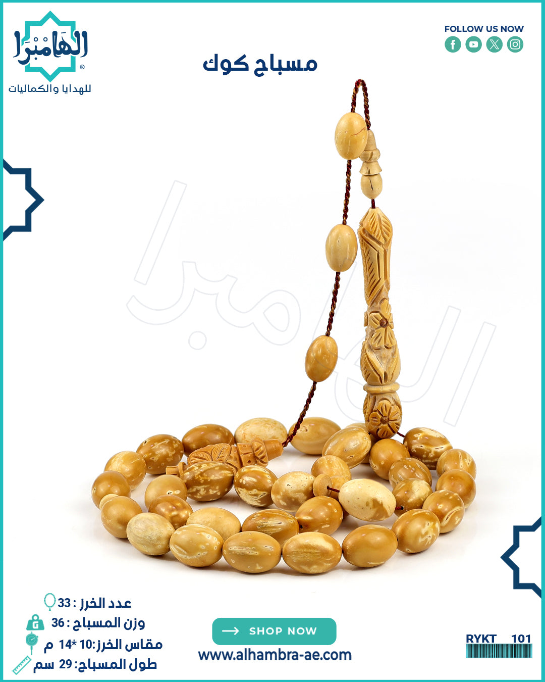 مسباح كوك طحيني
