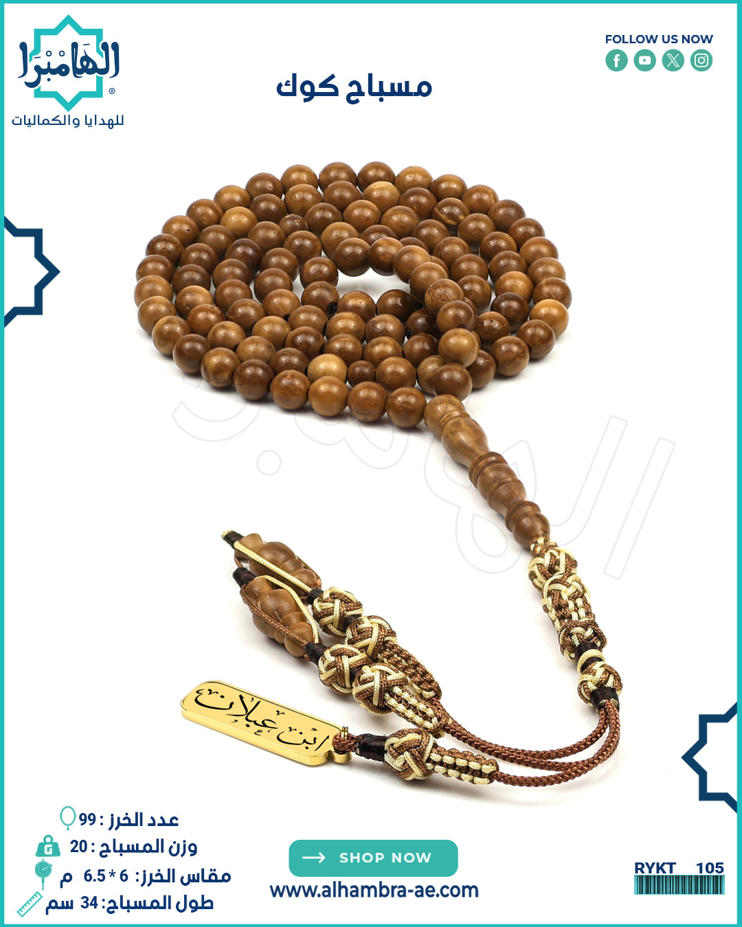 مسباح كوك
