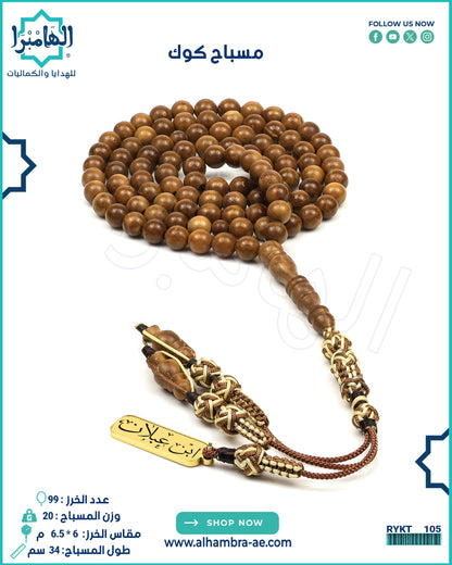 مسباح كوك
