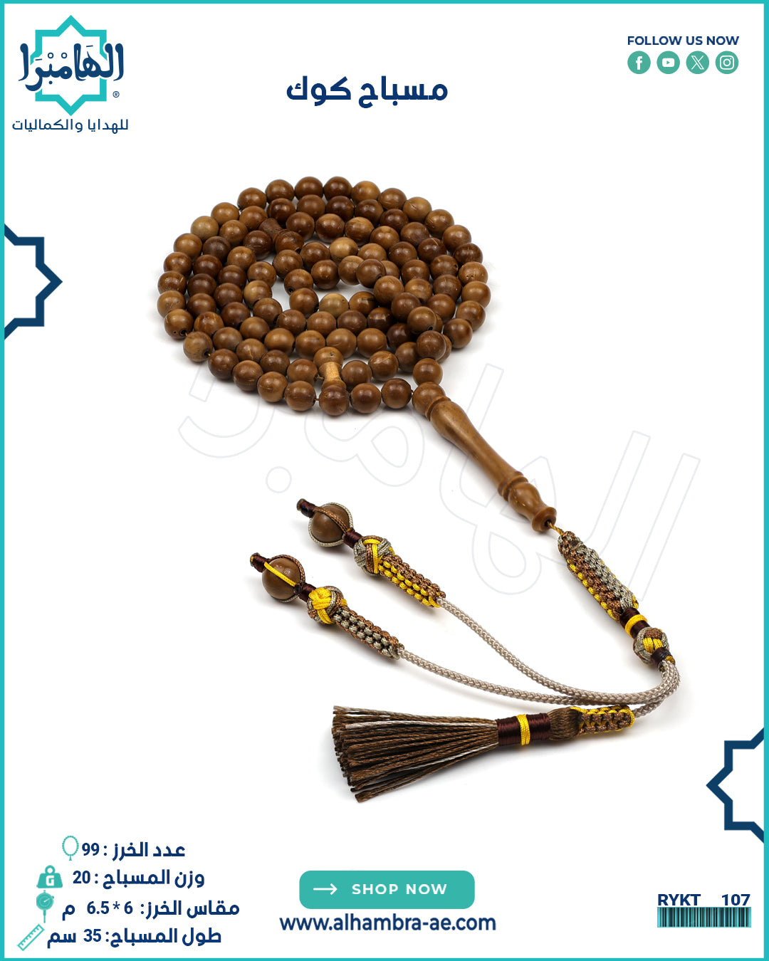 مسابيح