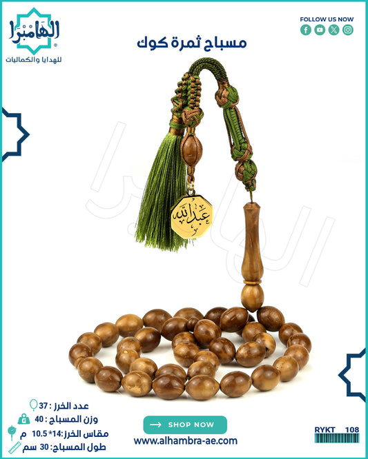 كوك