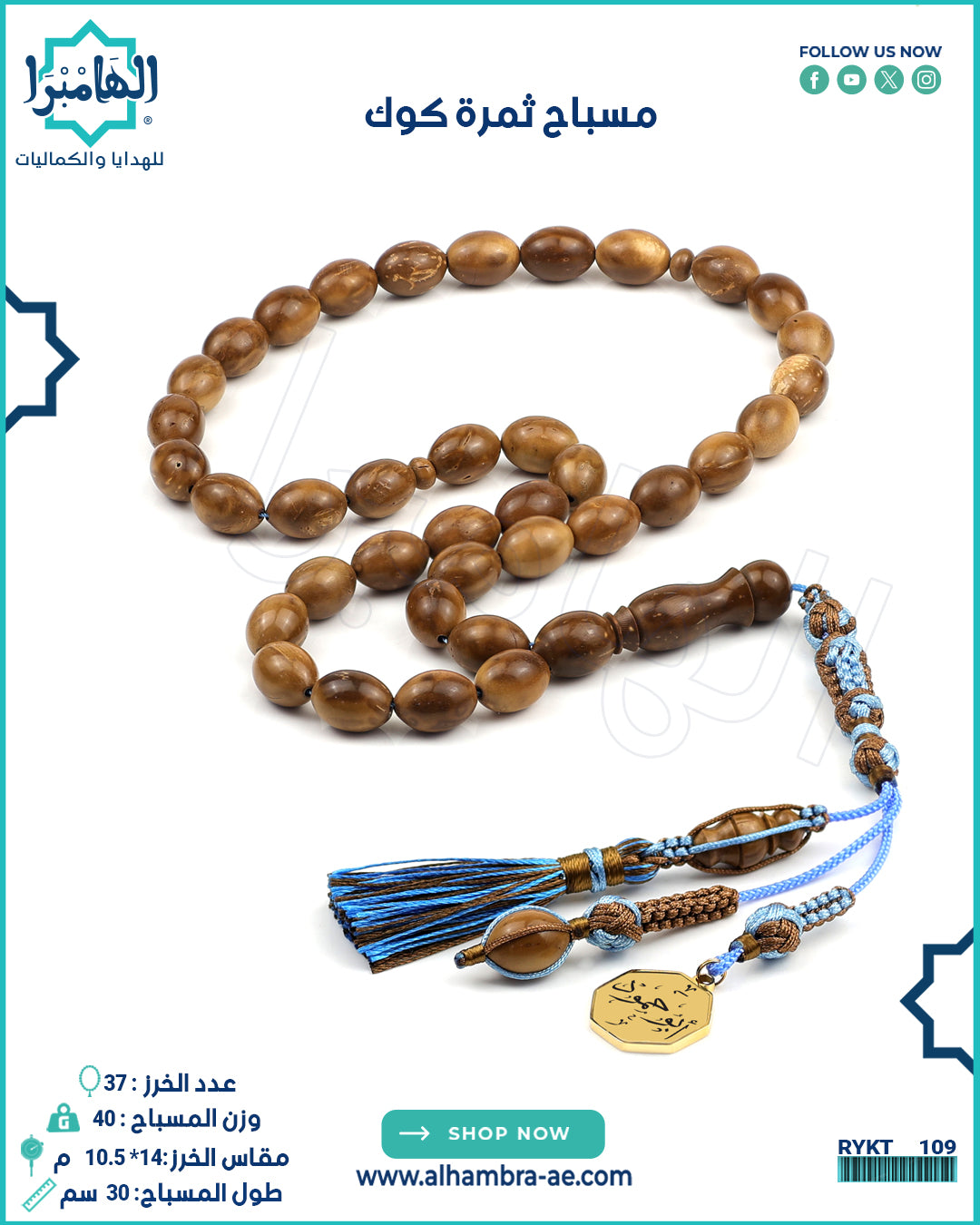 مسباح كوك