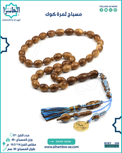 مسباح كوك