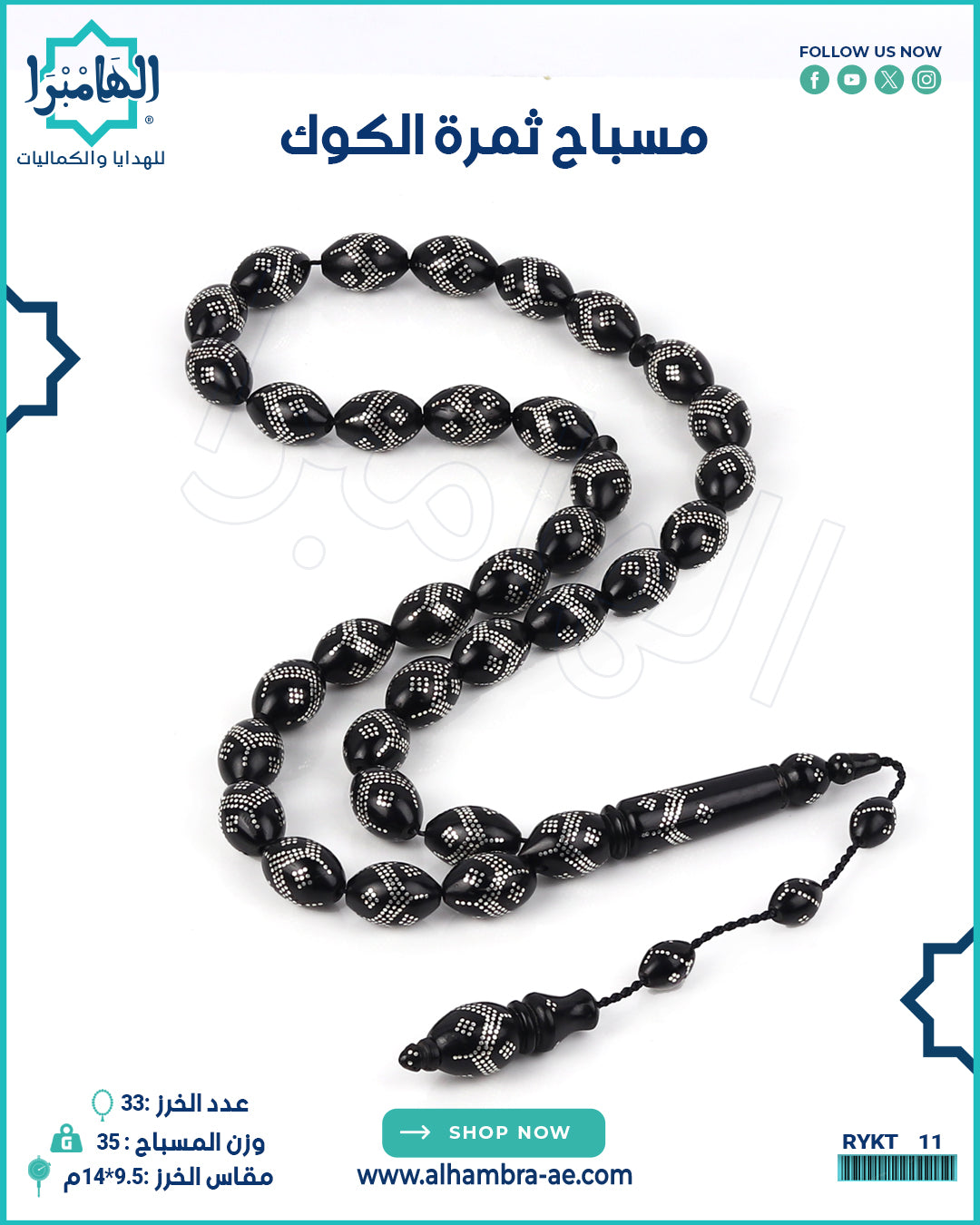 مسباح ثمرة الكوك