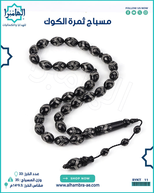 مسباح ثمرة الكوك