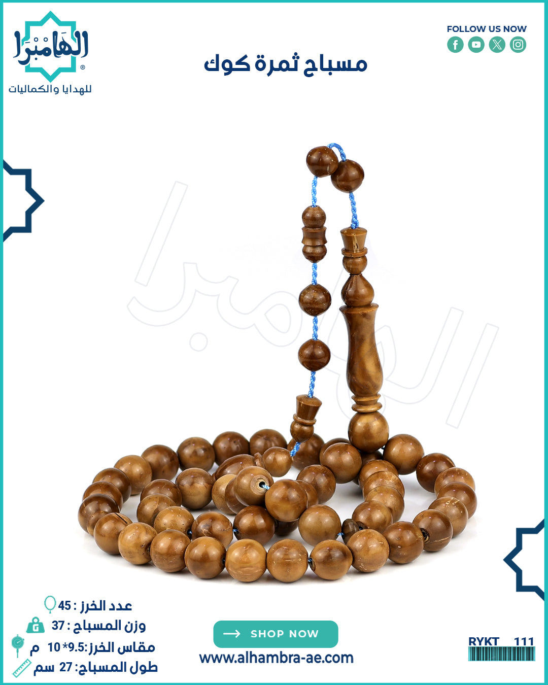 مسباح كوك