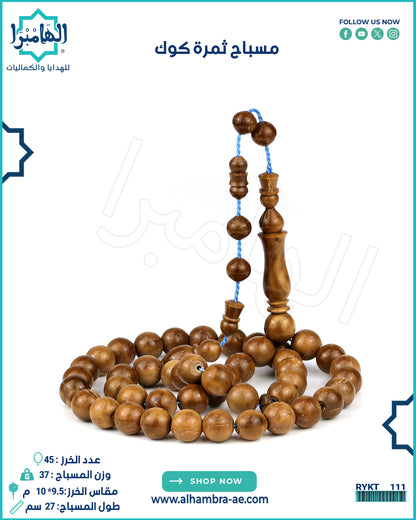 مسباح كوك