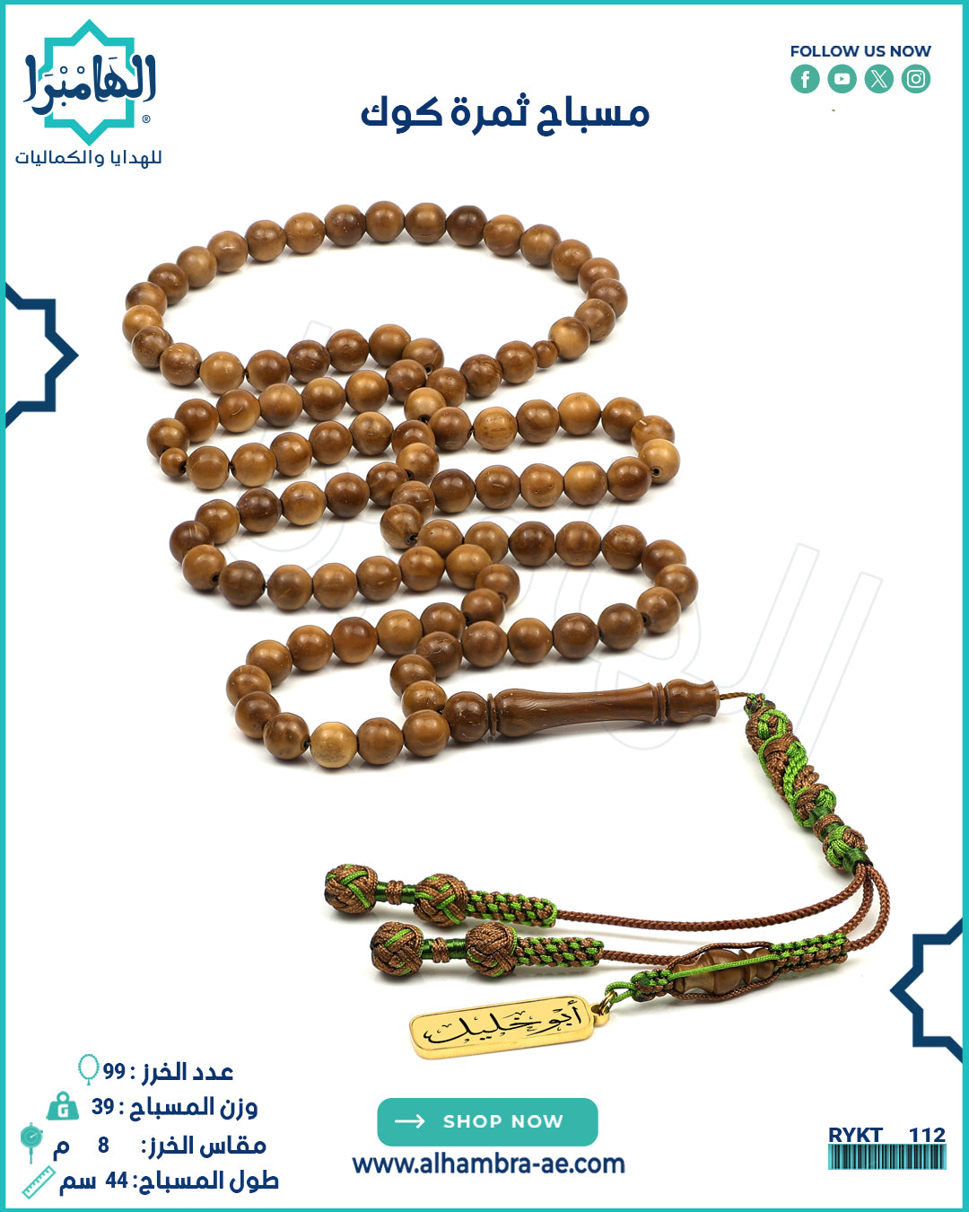 تسبيح