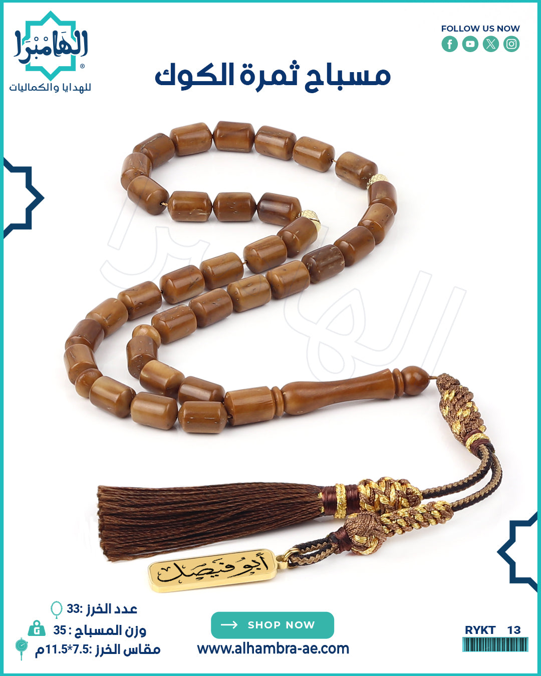 مسباح ثمرة الكوك