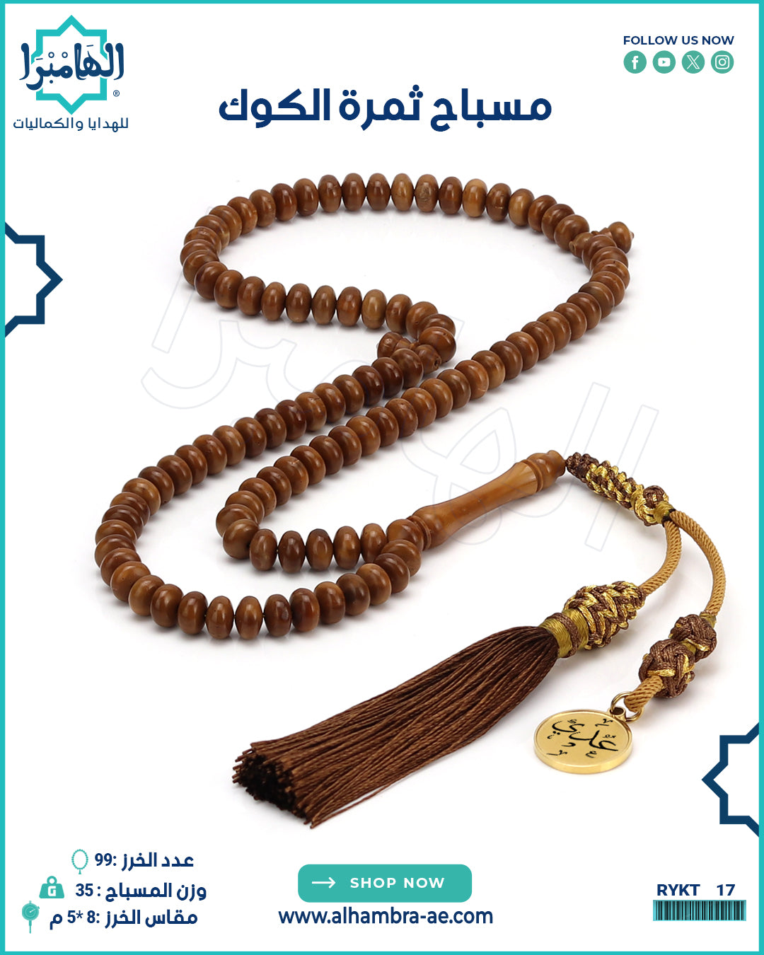 مسباح ثمرة الكوك