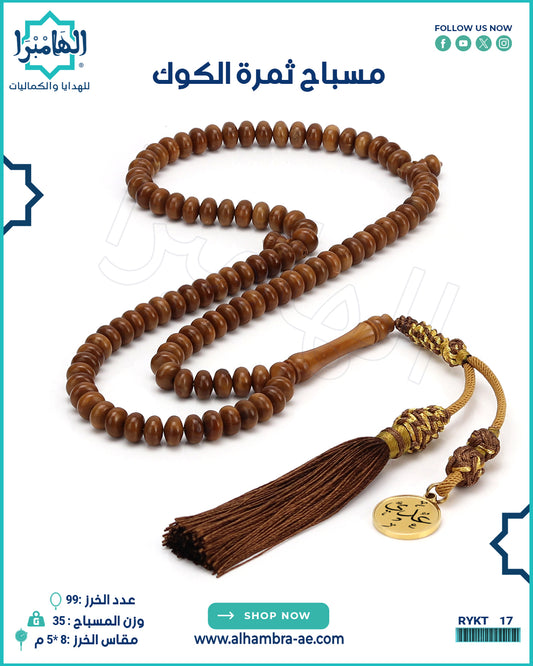 مسباح ثمرة الكوك