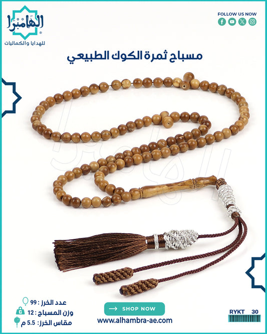 مسباح ثمرة الكوك