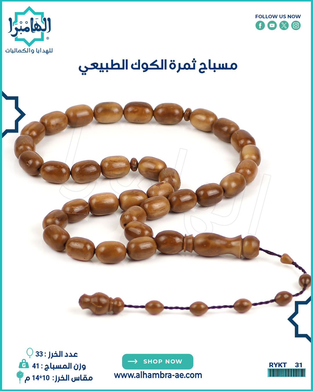 مسباح ثمرة الكوك