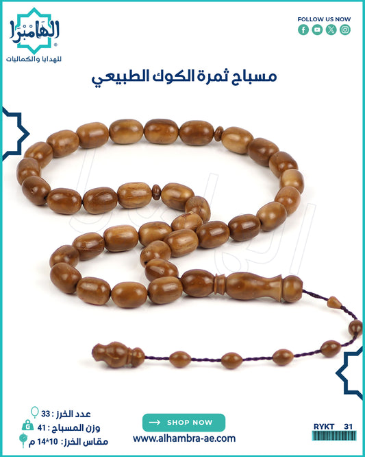 مسباح ثمرة الكوك