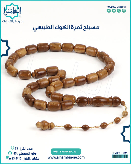 مسباح ثمرة الكوك