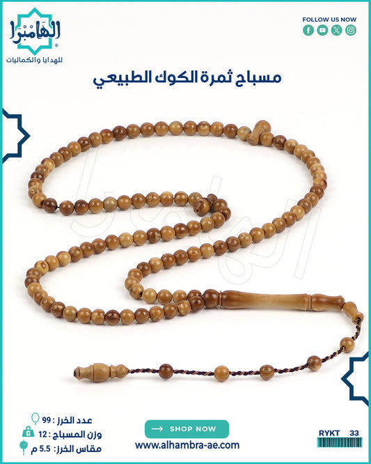 مسباح ثمرة الكوك