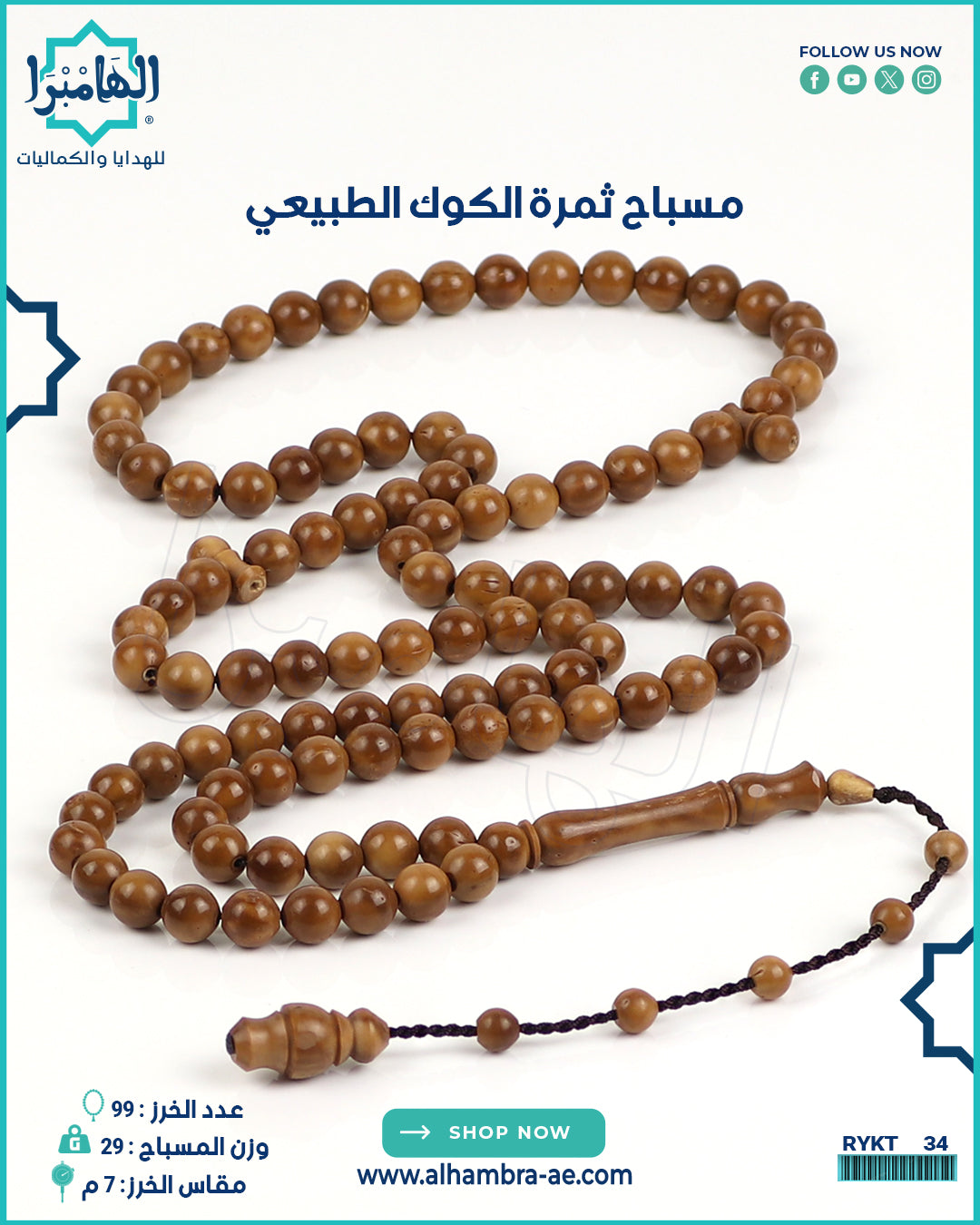 مسباح ثمرة الكوك