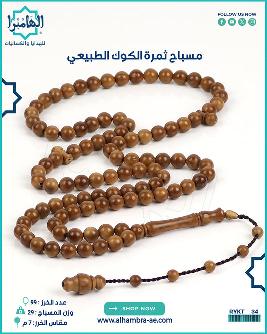 مسباح ثمرة الكوك