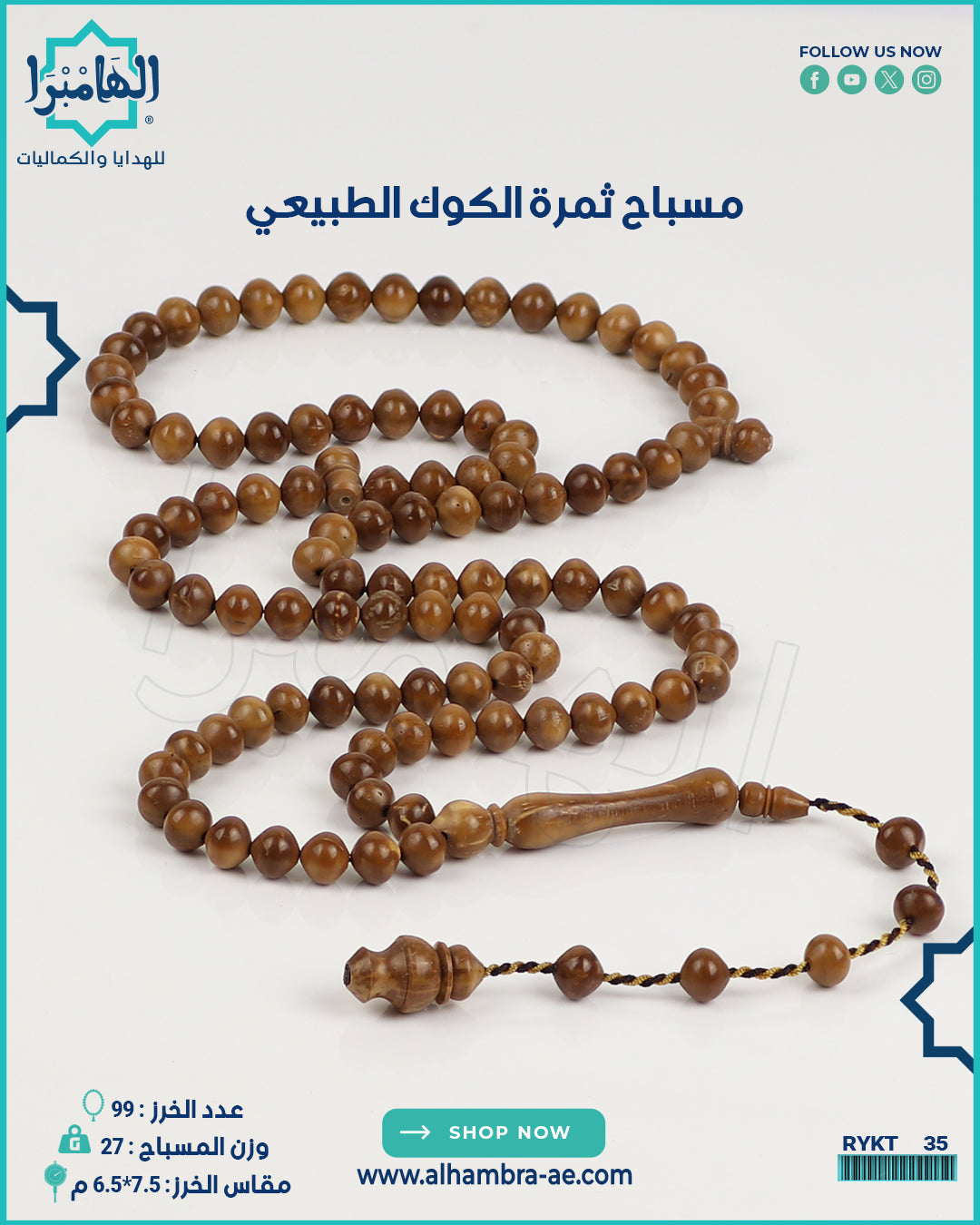 مسباح ثمرة الكوك