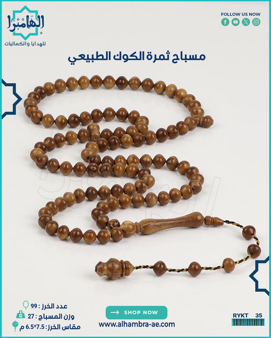 مسباح ثمرة الكوك