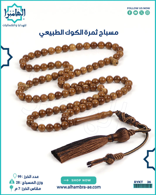 مسباح ثمرة الكوك
