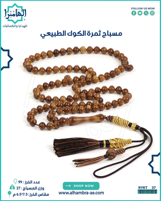 مسباح ثمرة الكوك