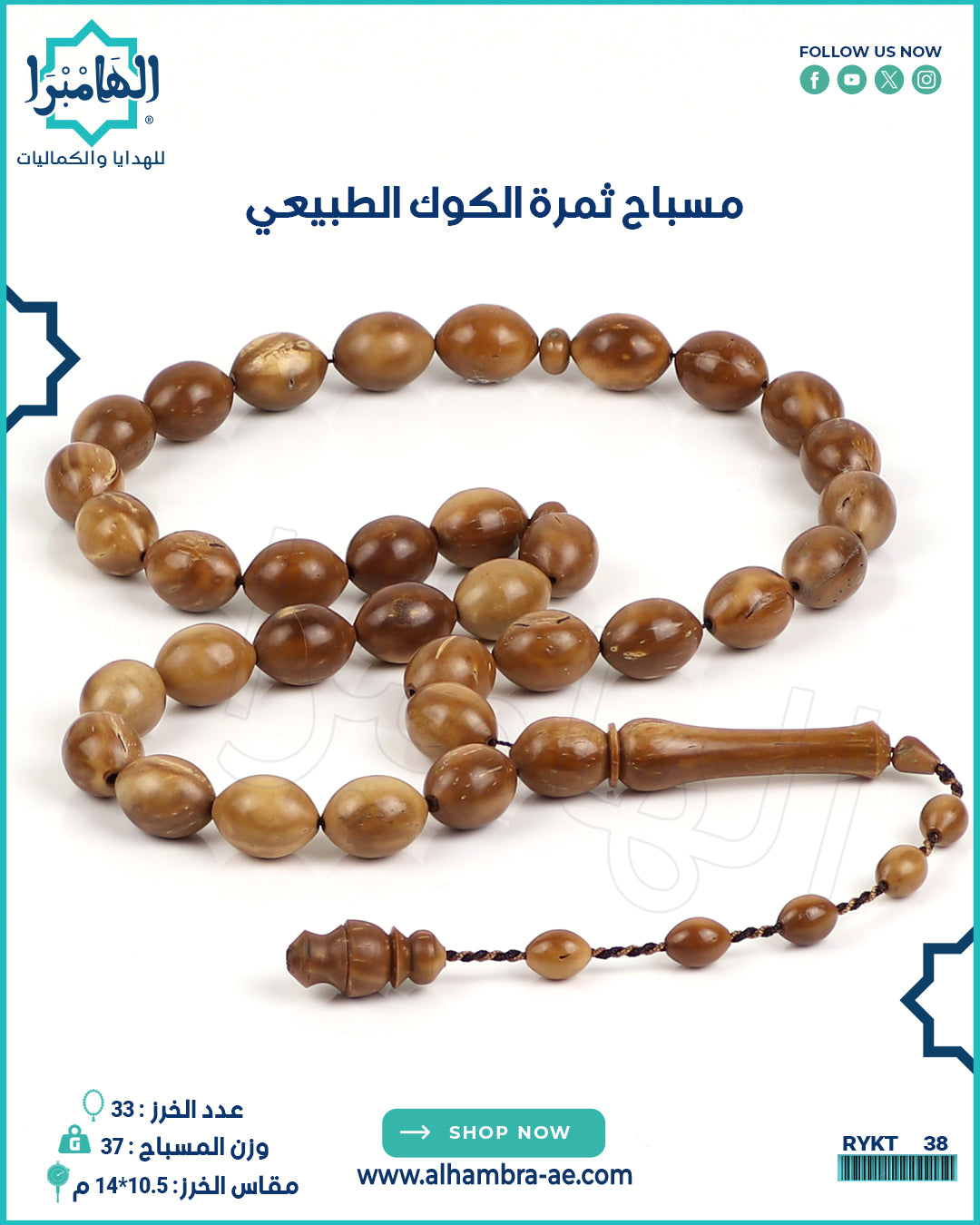 مسباح ثمرة الكوك
