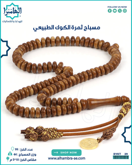 مسباح ثمرة الكوك