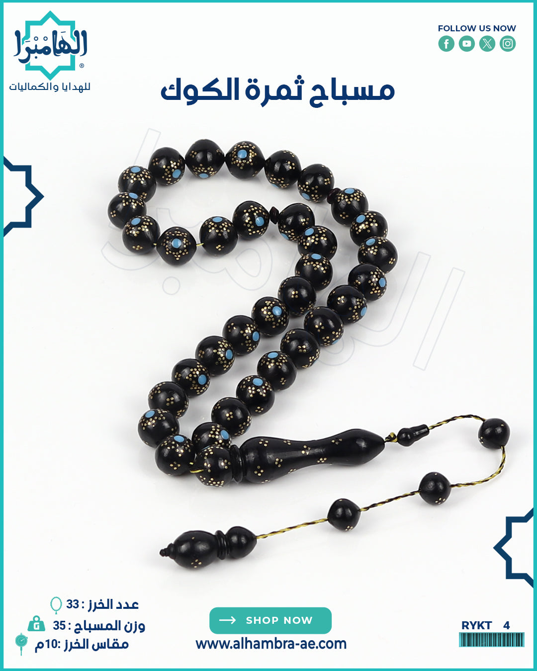 مسباح ثمرة الكوك