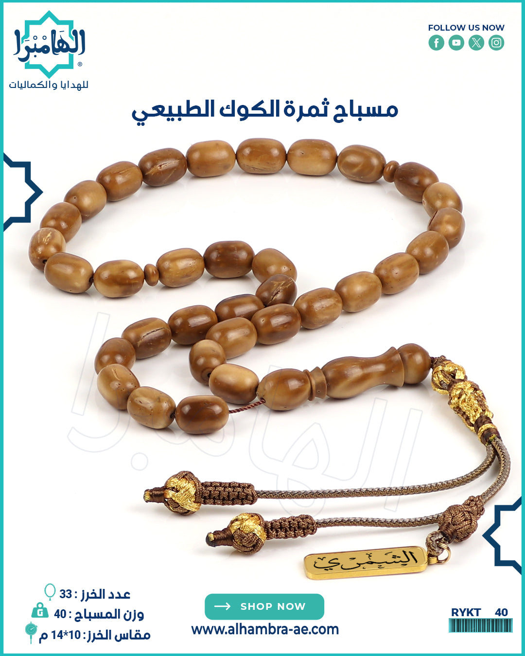 مسباح ثمرة الكوك