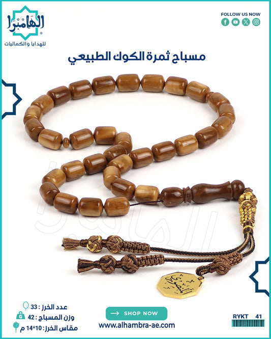 مسباح ثمرة الكوك