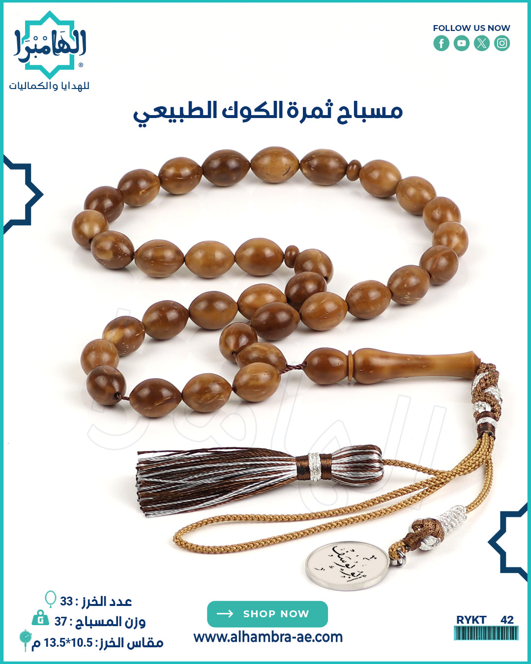 مسباح ثمرة الكوك