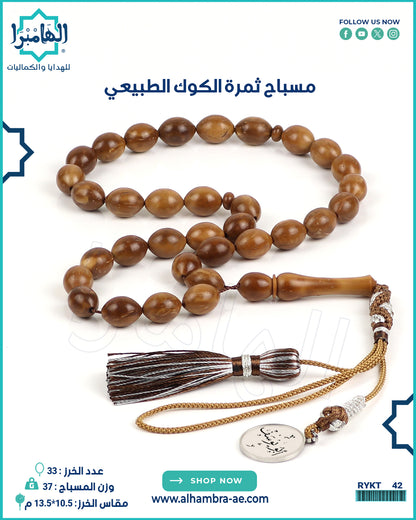 مسباح ثمرة الكوك