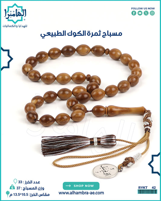 مسباح ثمرة الكوك