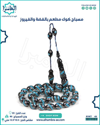 مسباح كوك مطعم بالفضة