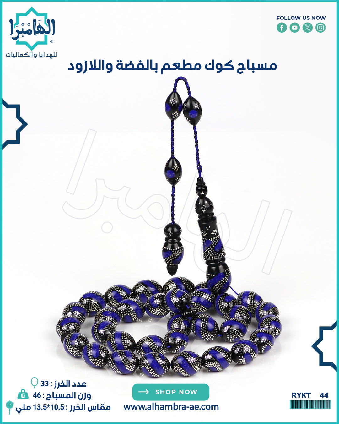 مسباح كوك مطعم بالفضة