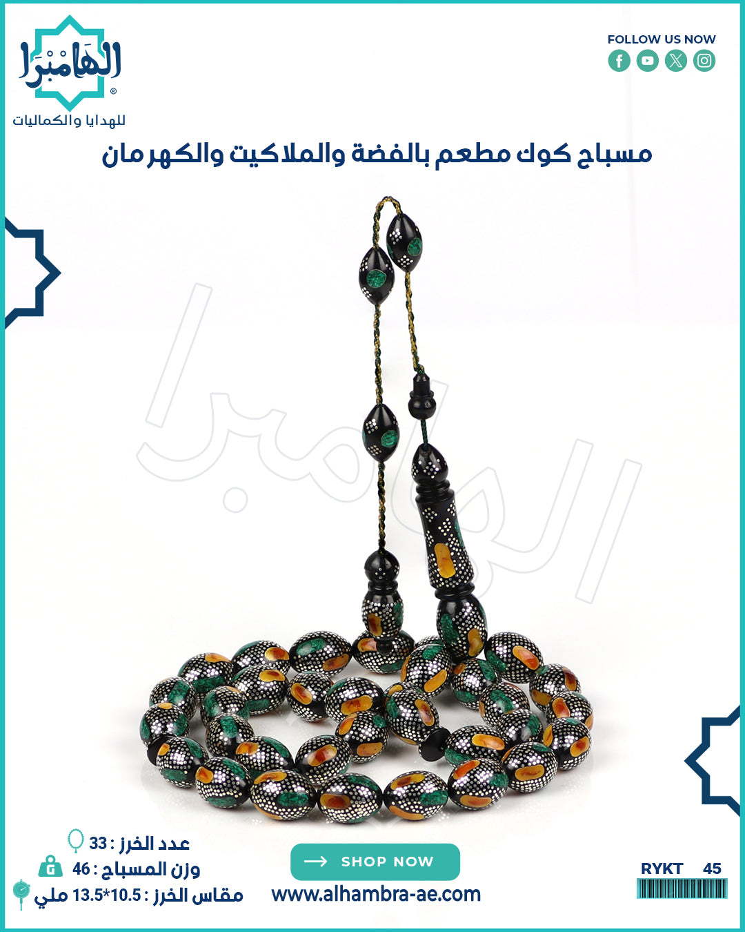 مسباح كوك مطعم بالفضة