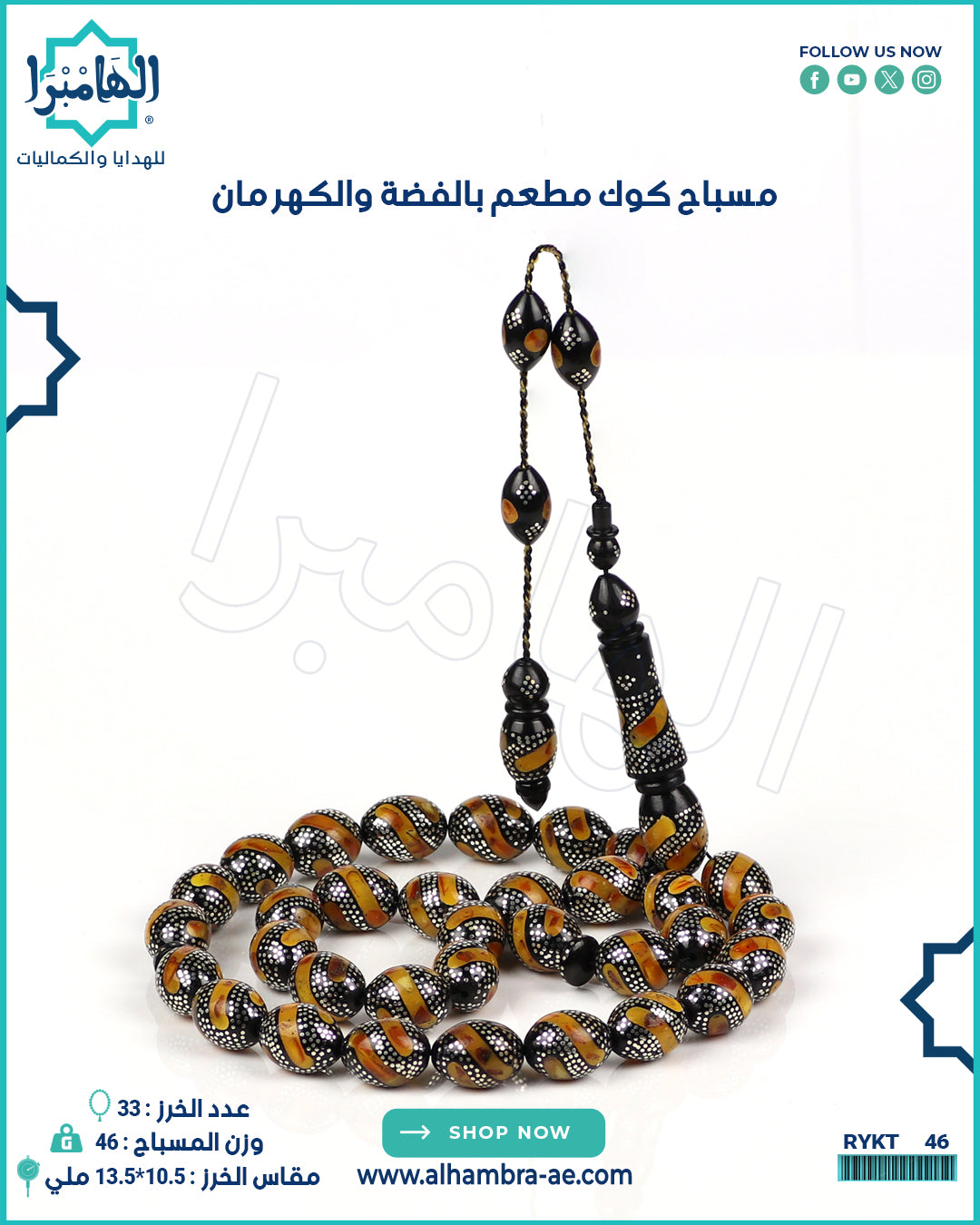 مسباح كوك مطعم بالفضة