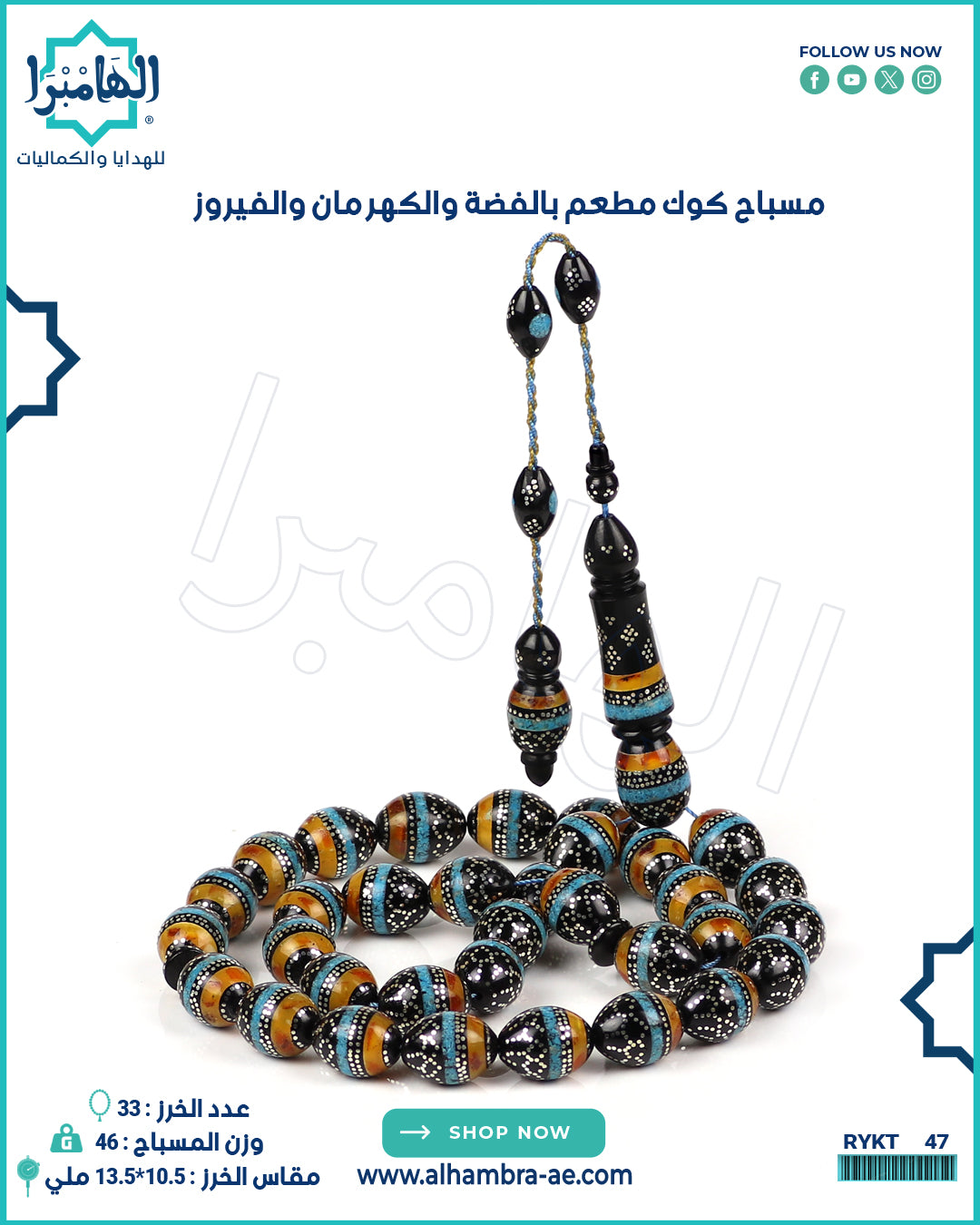 مسباح كوك مطعم بالفضة