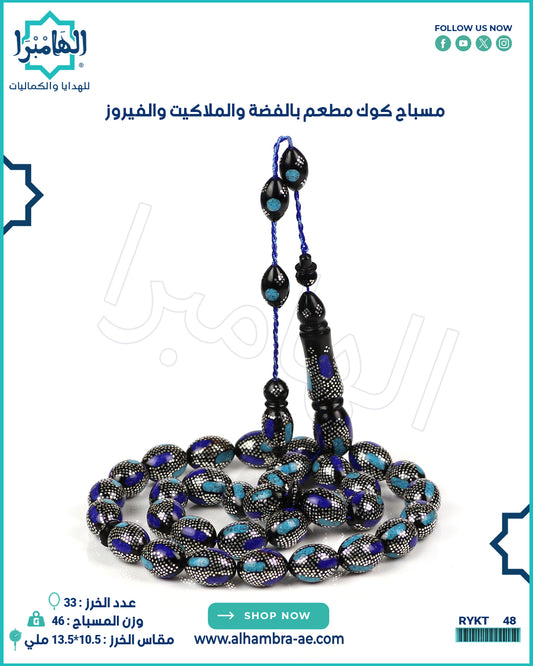 مسباح كوك مطعم بالفضة